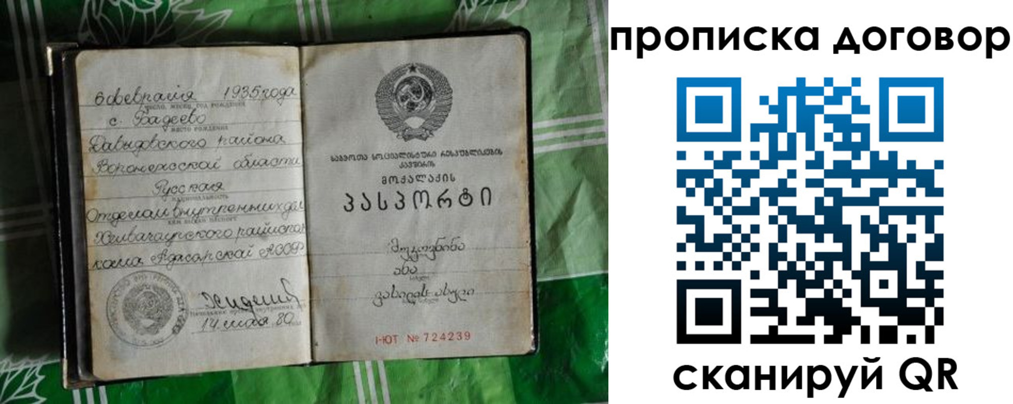 прописка в Прокопьевске