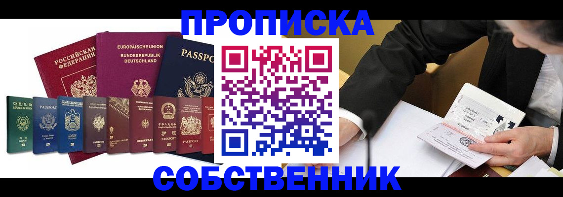 прописка поиск в Прокопьевске