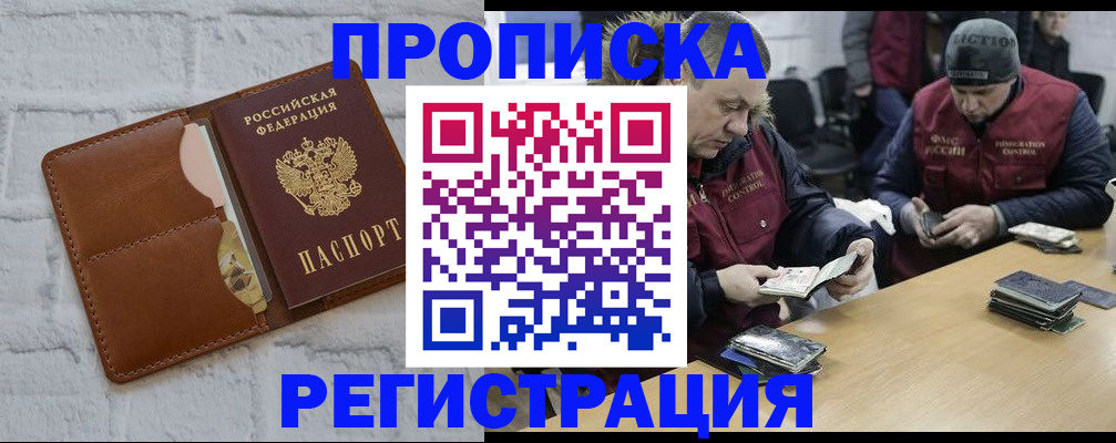 временная регистрация для школы в Прокопьевске