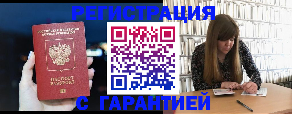 временная регистрация гарантия в Прокопьевске